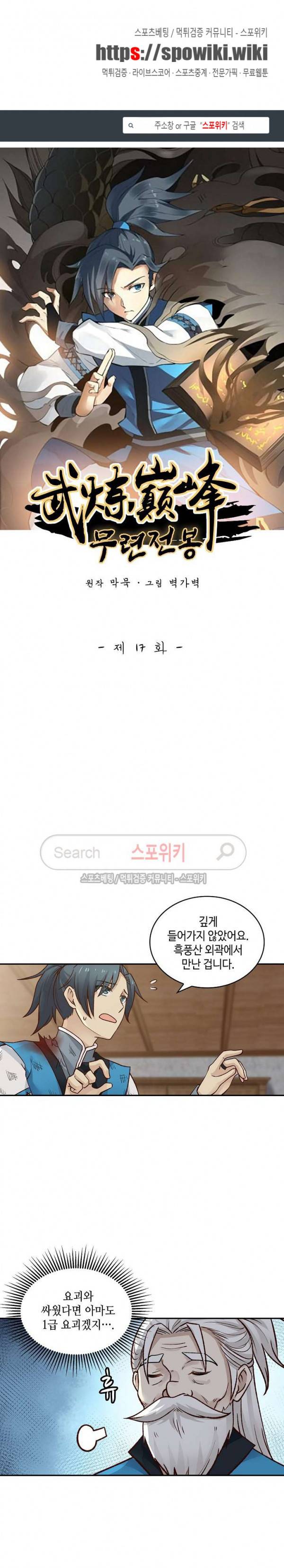 무련전봉 17화 1