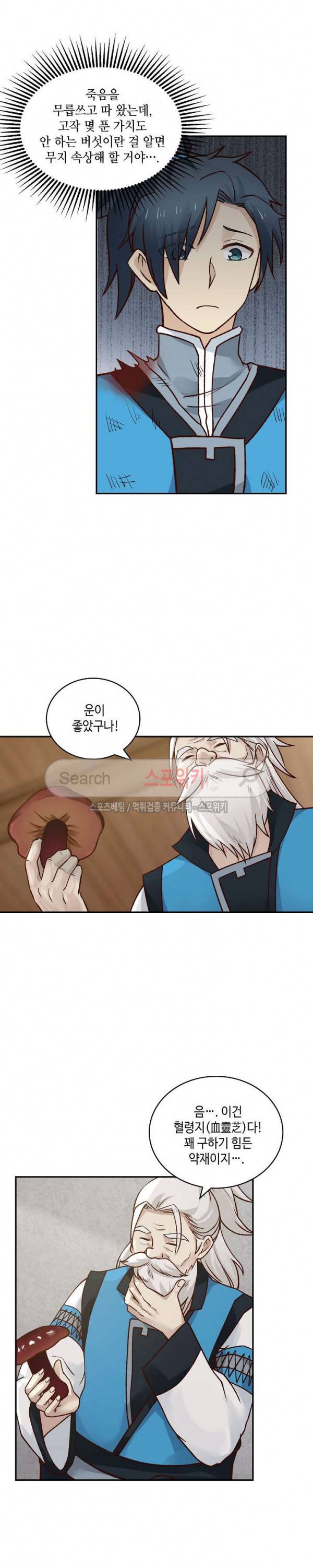 무련전봉 17화 2