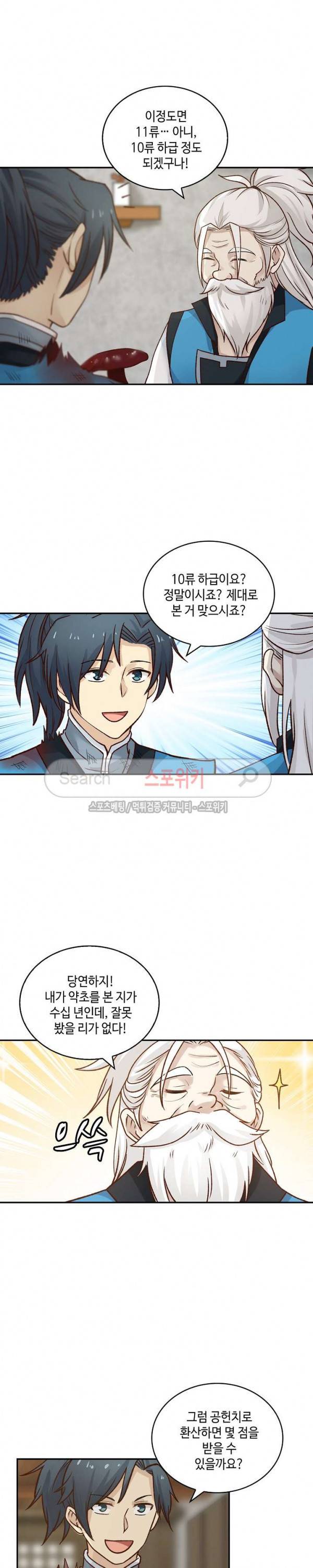 무련전봉 17화 3