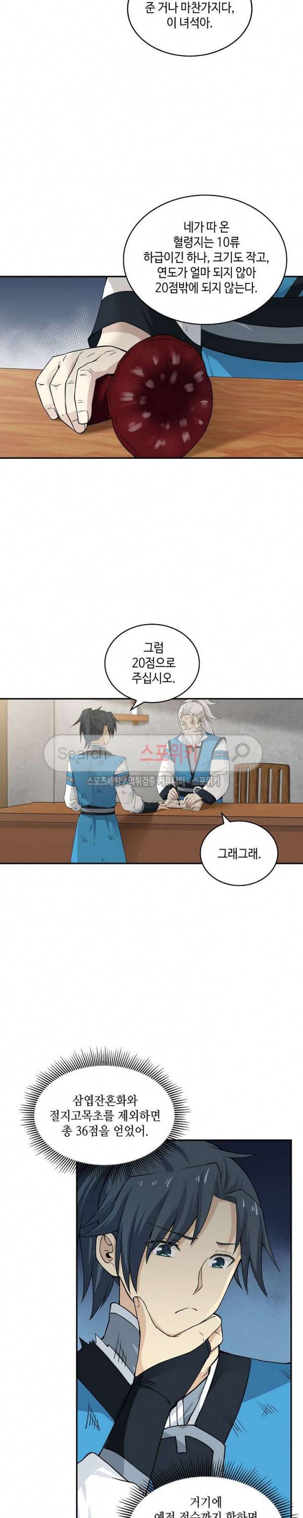 무련전봉 17화 5