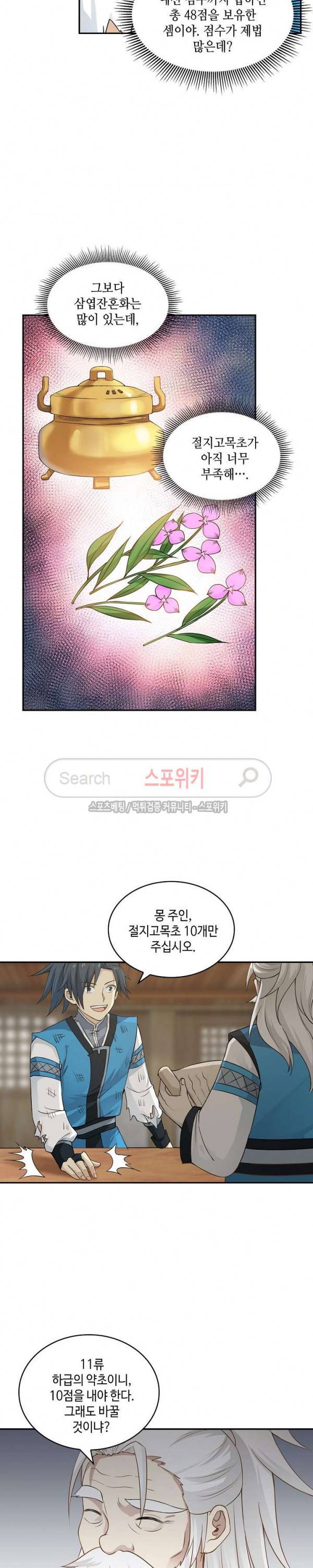 무련전봉 17화 6