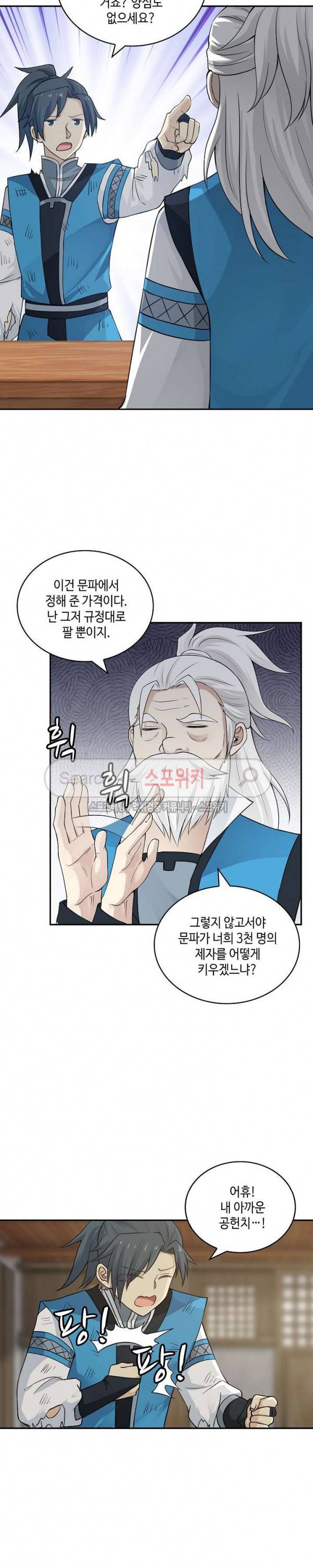 무련전봉 17화 8