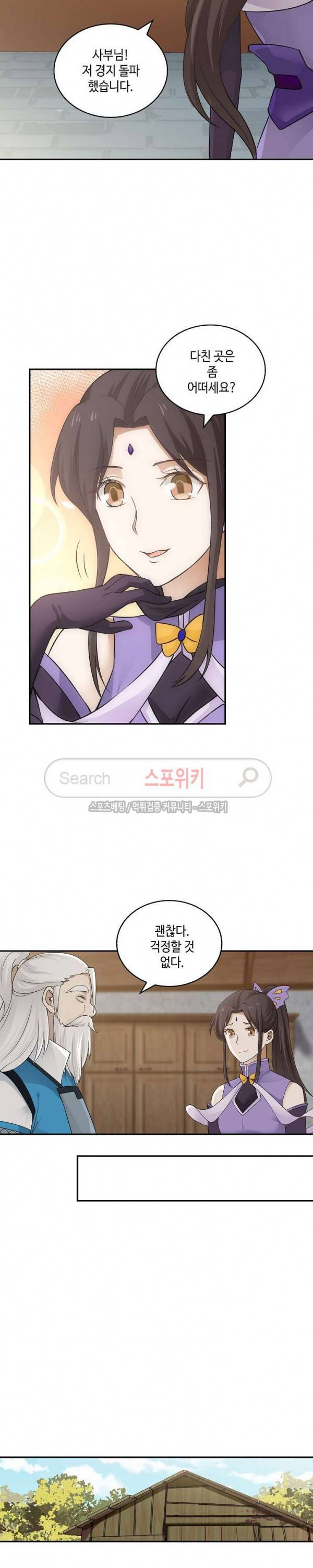 무련전봉 17화 11