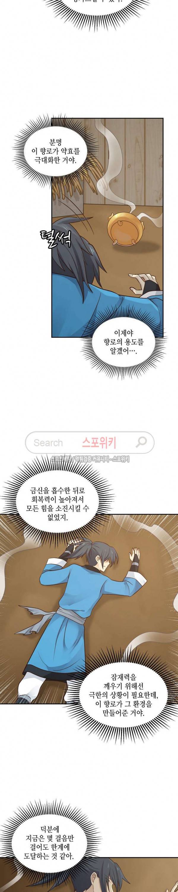 무련전봉 17화 16