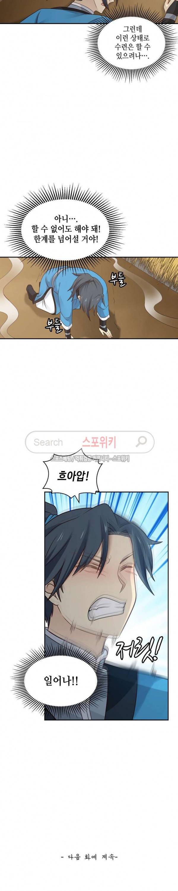무련전봉 17화 17