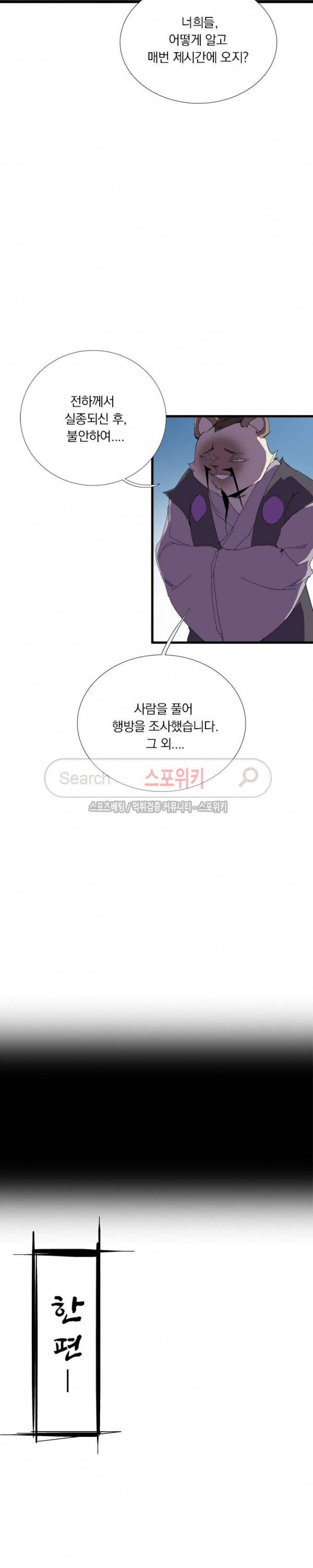 아이스 제이드 57화 3