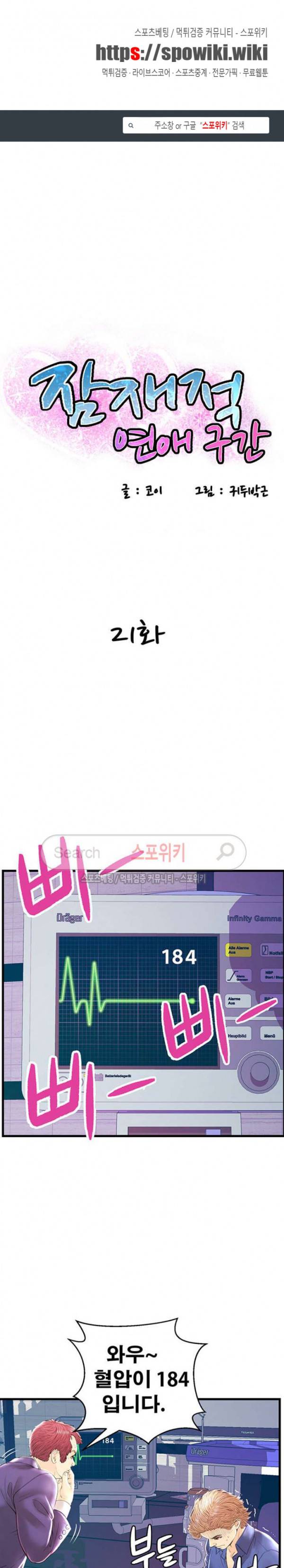잠재적 연애 구간 21화 1