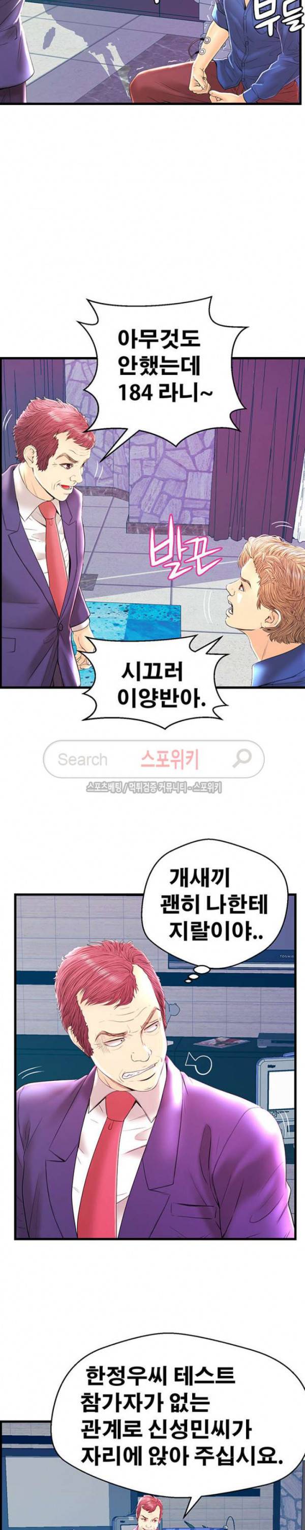 잠재적 연애 구간 21화 2