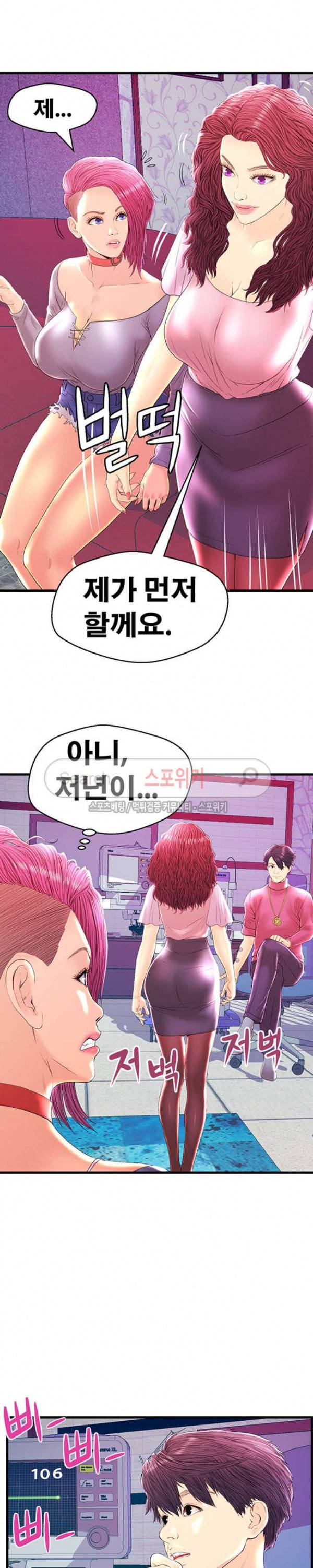 잠재적 연애 구간 21화 4