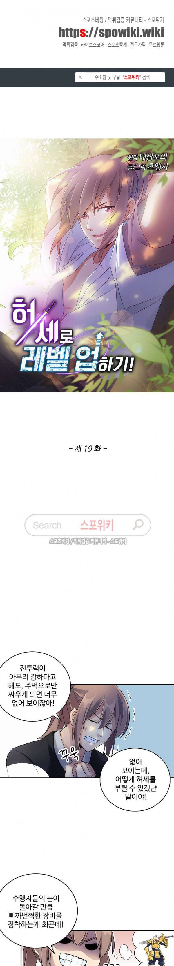 허세로 레벨업 하기! 19화 1
