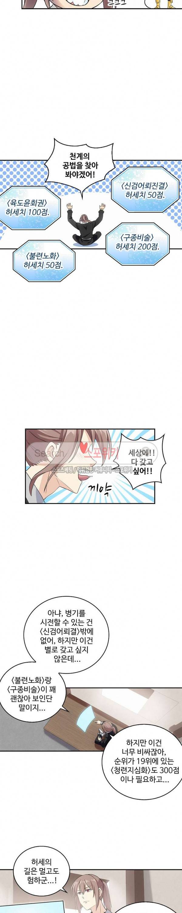 허세로 레벨업 하기! 19화 2