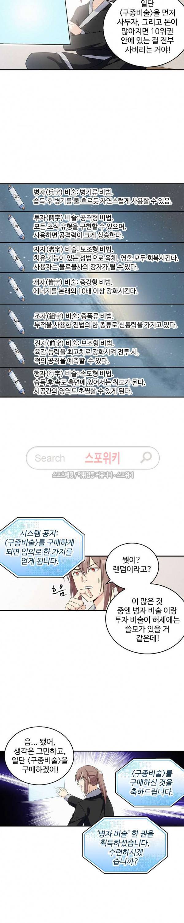 허세로 레벨업 하기! 19화 3