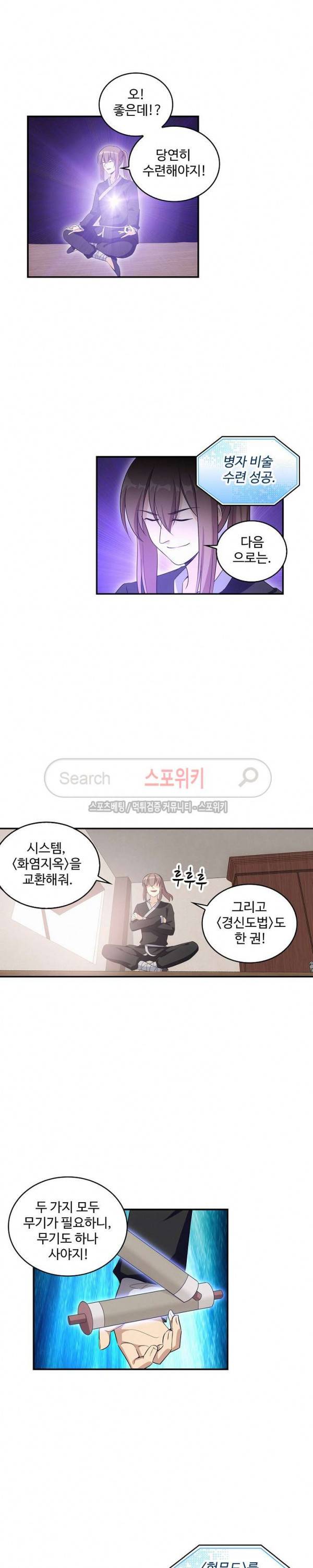 허세로 레벨업 하기! 19화 4