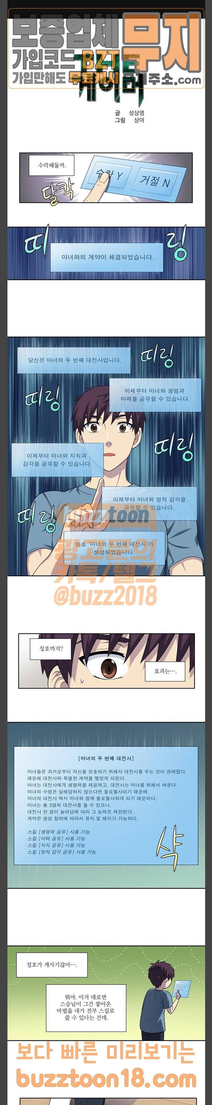 더 게이머 4부 102화 1