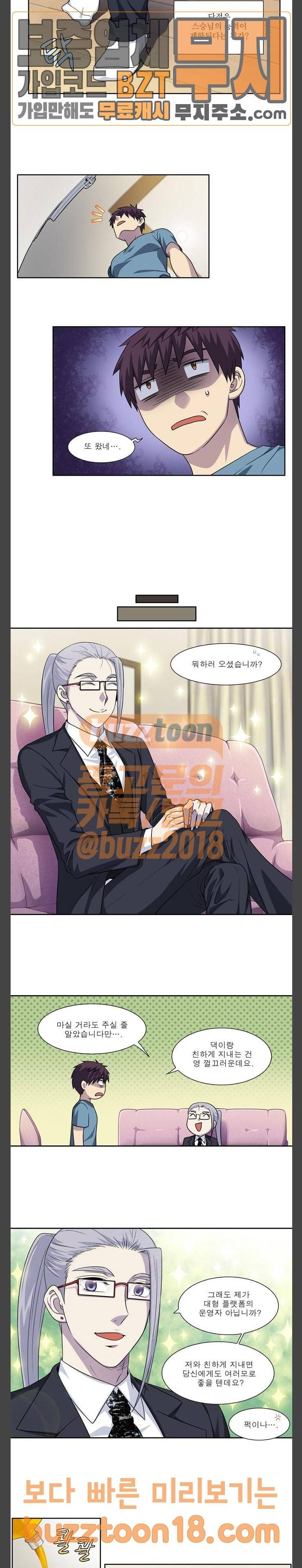 더 게이머 4부 102화 2