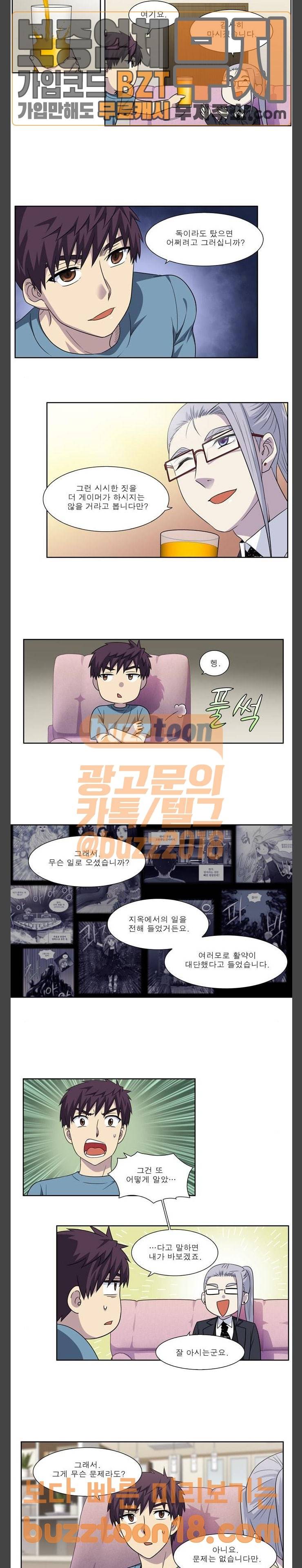 더 게이머 4부 102화 3