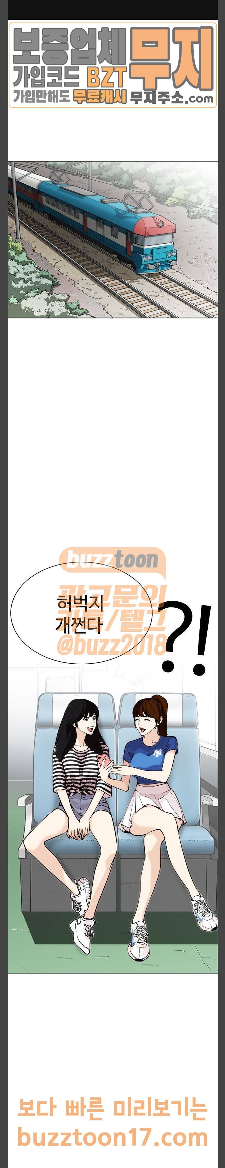 외모지상주의 255화 - 호스텔 지부 (1) 1