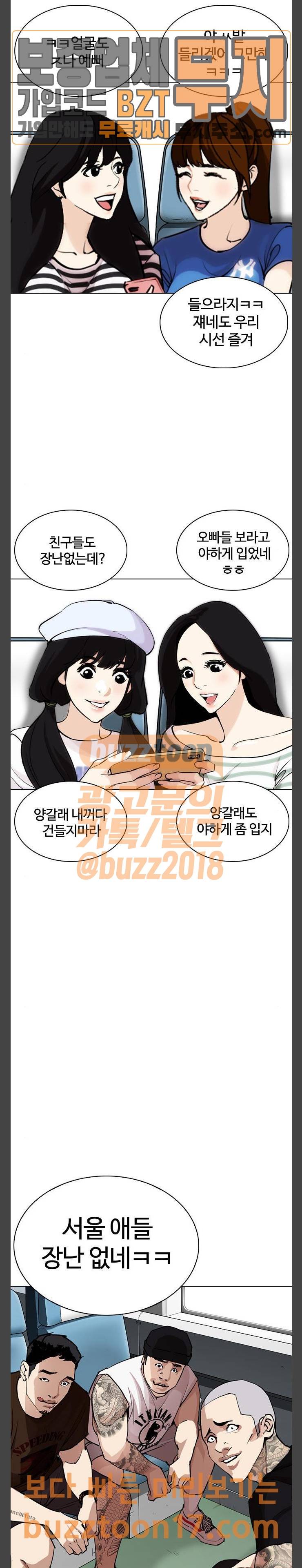 외모지상주의 255화 - 호스텔 지부 (1) 2