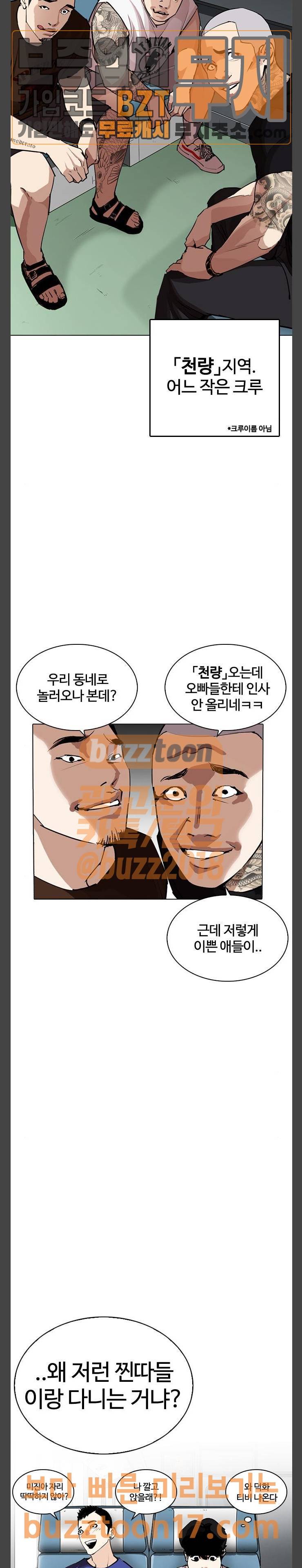 외모지상주의 255화 - 호스텔 지부 (1) 3
