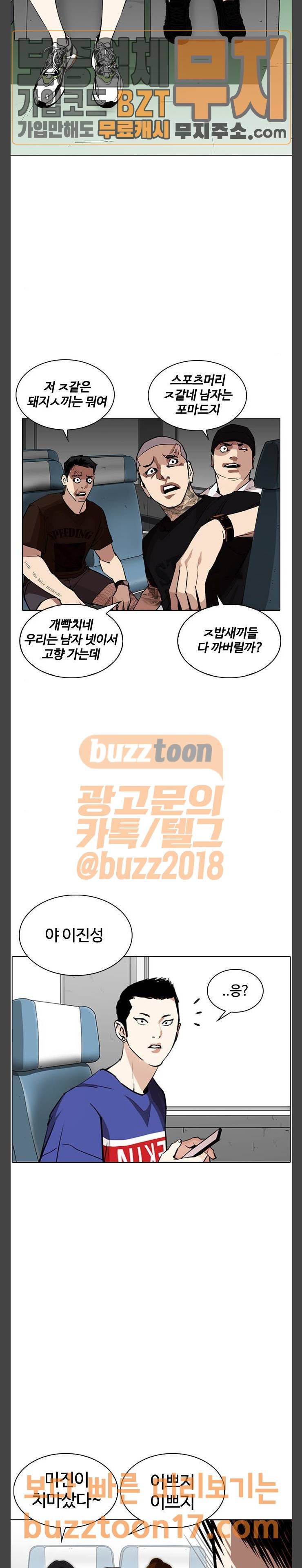 외모지상주의 255화 - 호스텔 지부 (1) 4