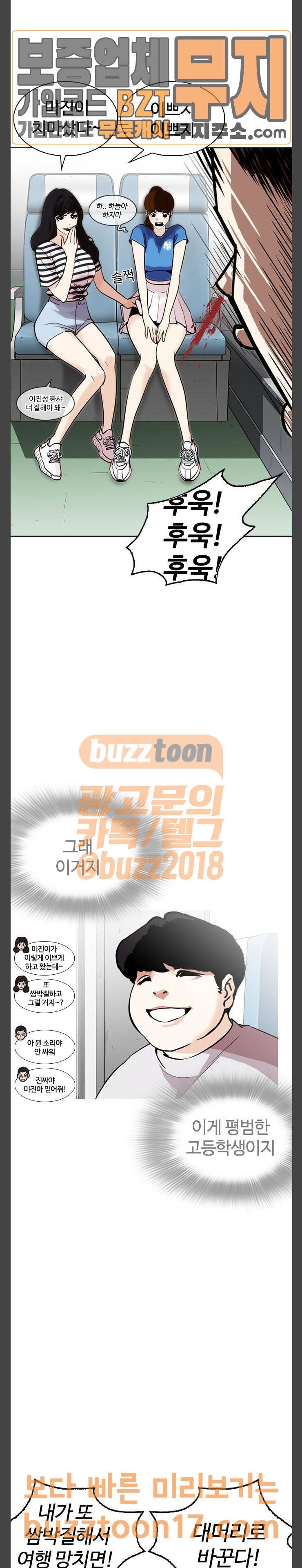 외모지상주의 255화 - 호스텔 지부 (1) 5