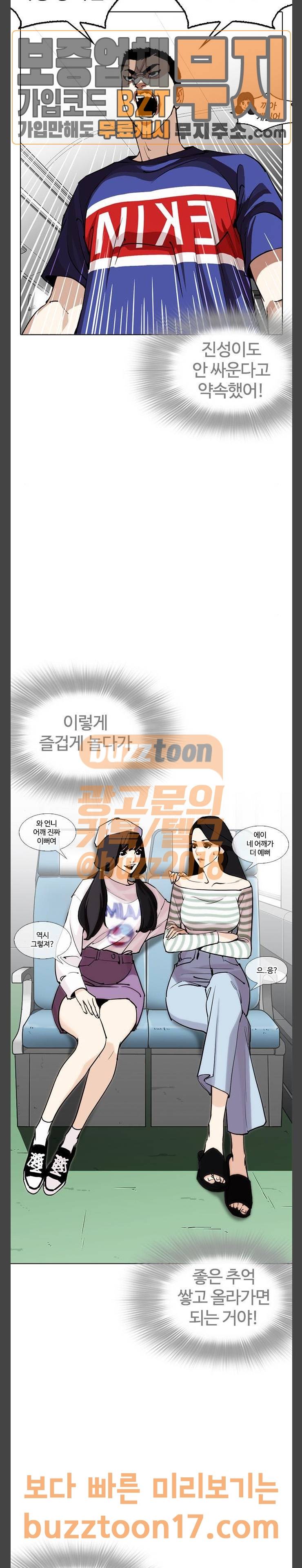 외모지상주의 255화 - 호스텔 지부 (1) 6