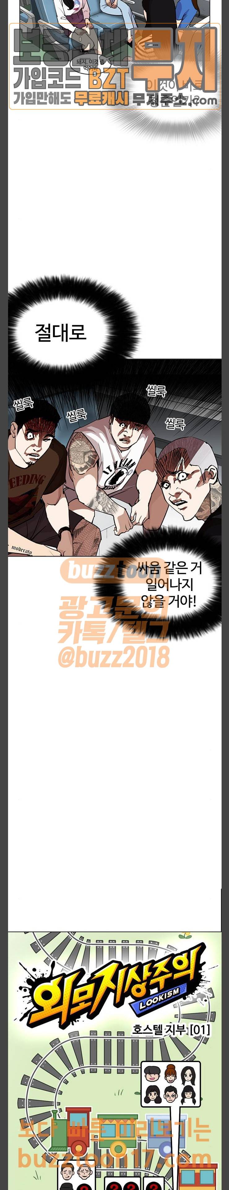 외모지상주의 255화 - 호스텔 지부 (1) 7