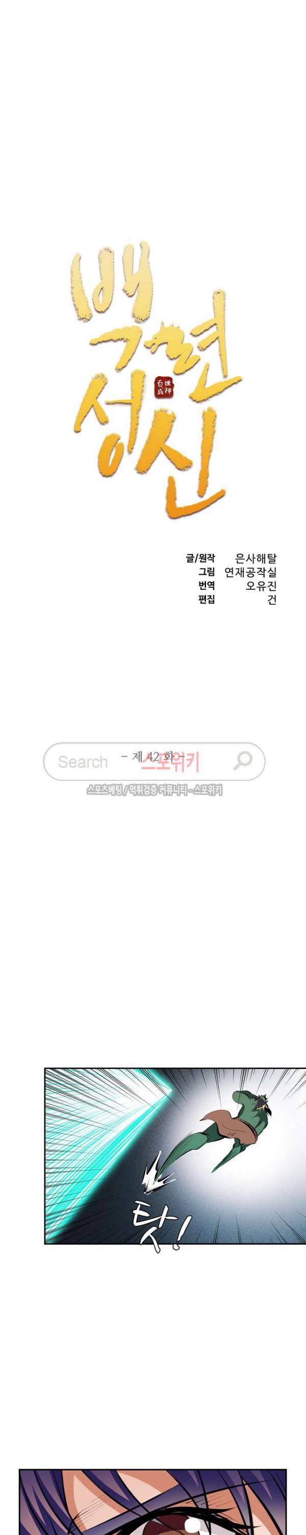 백련성신 42화 2