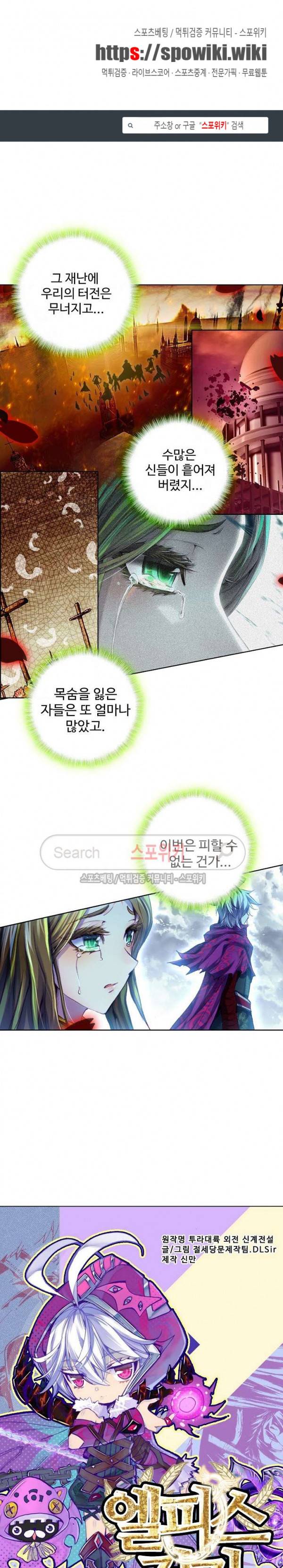 엘피스 전기: 신계전설 61화 1