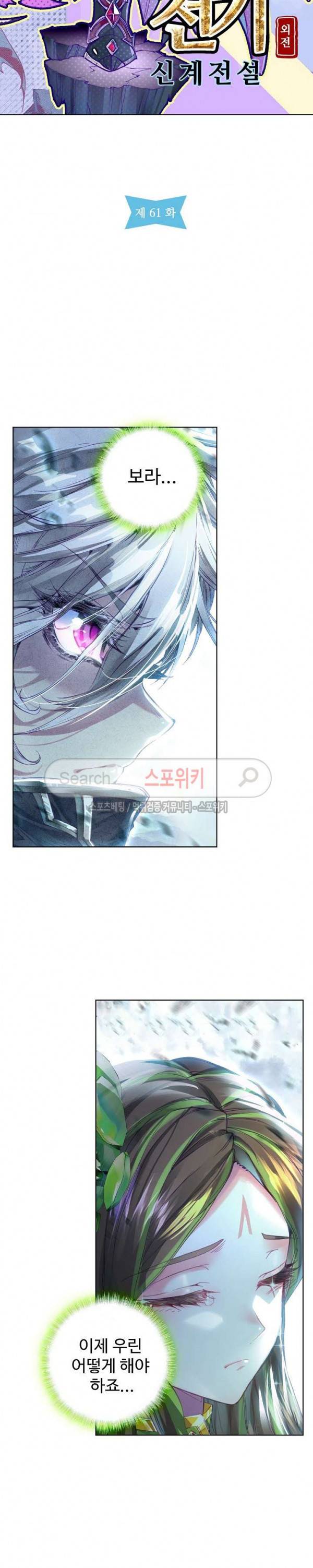 엘피스 전기: 신계전설 61화 2