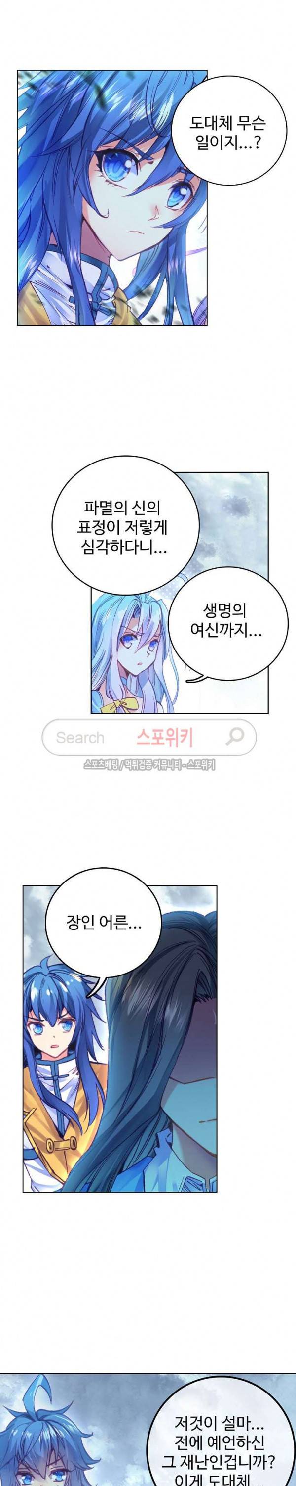 엘피스 전기: 신계전설 61화 3