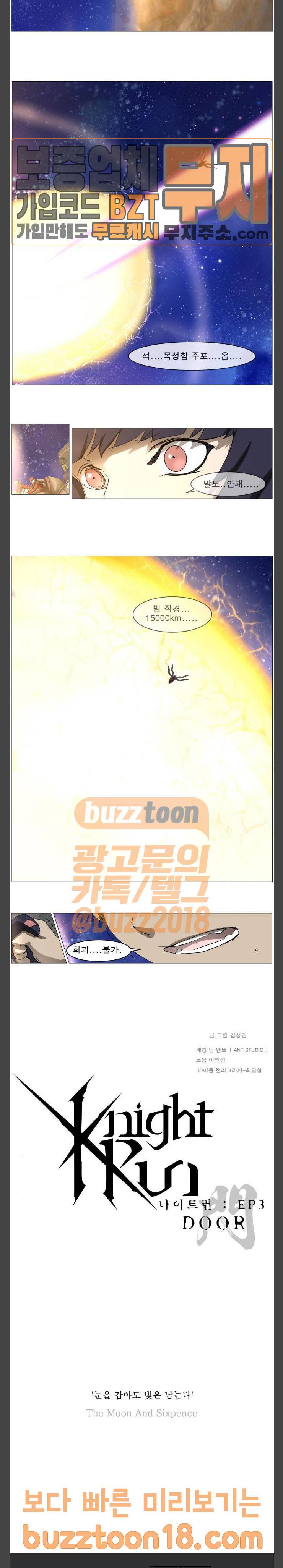 나이트런 문 51화 14
