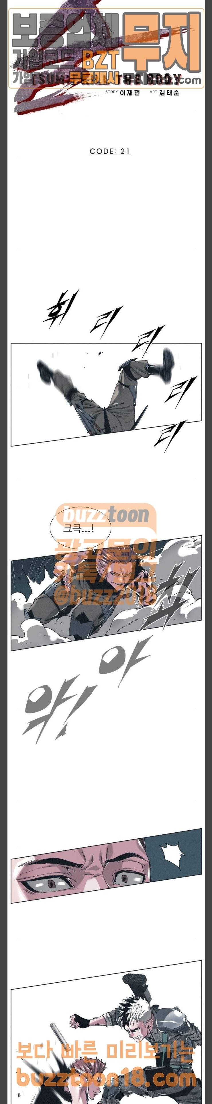 숨:킬더바디 21화 2