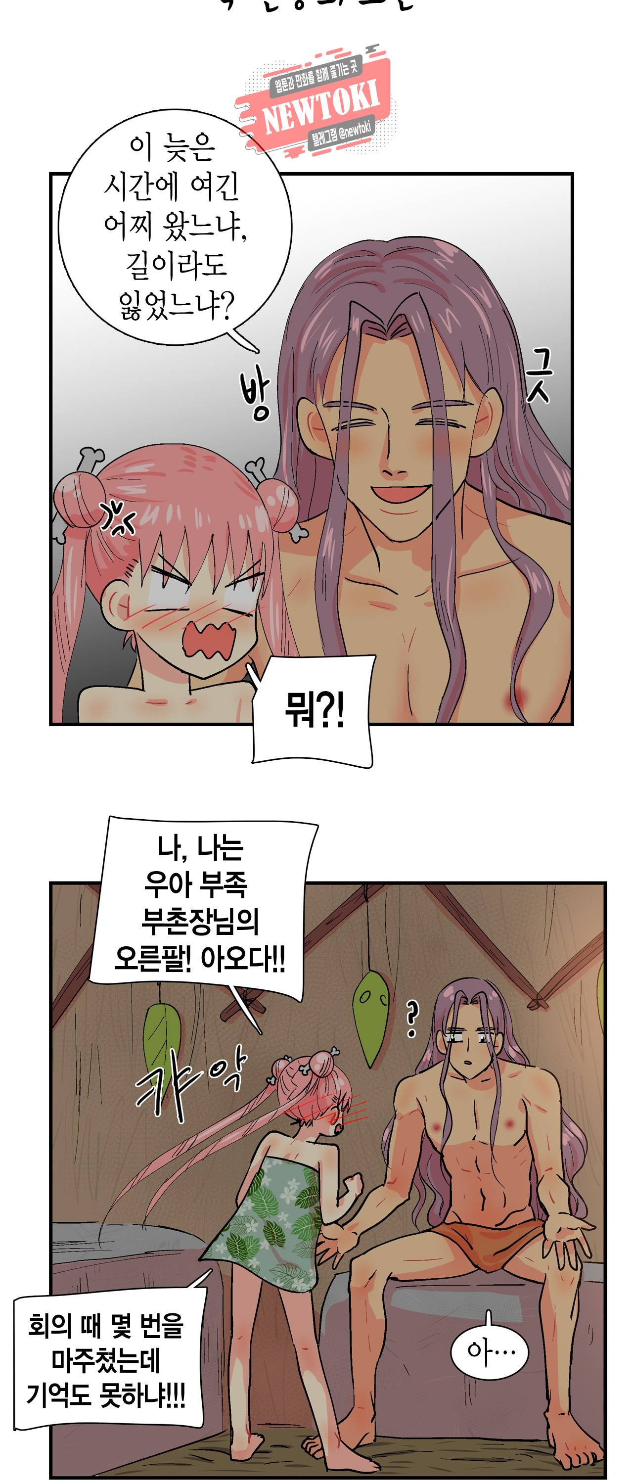 우가우가 24화 3