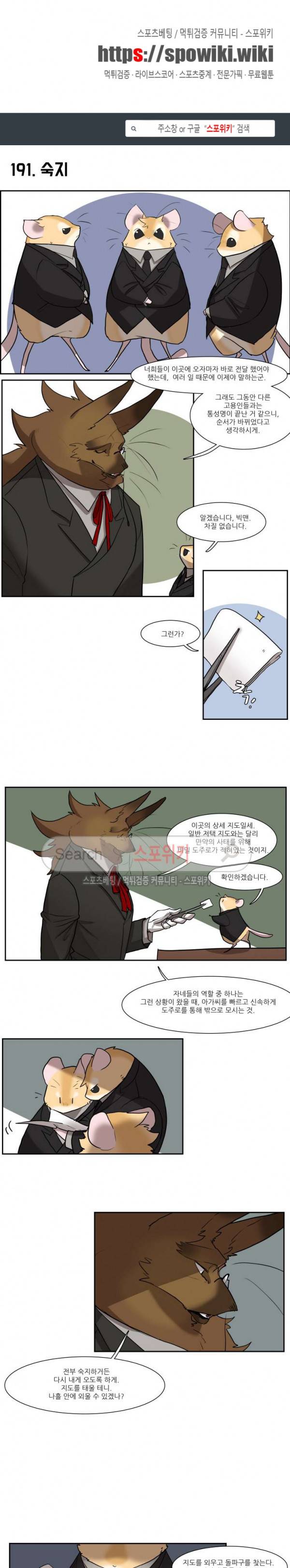 고양이 아가씨와 경호원들 152화 1