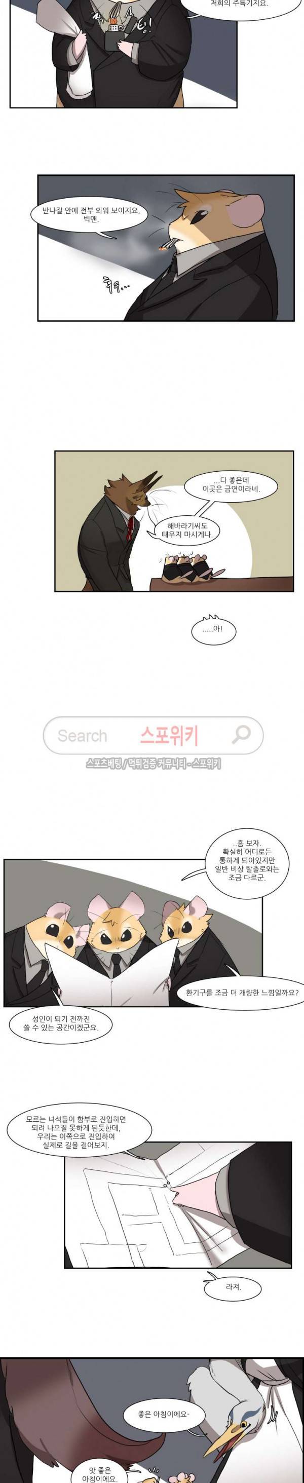 고양이 아가씨와 경호원들 152화 2