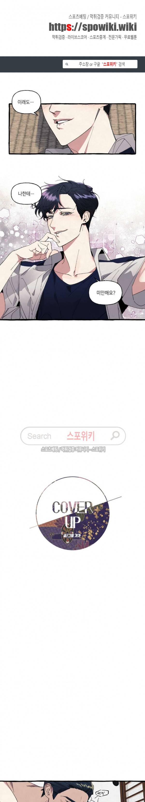 커버업 12화 1