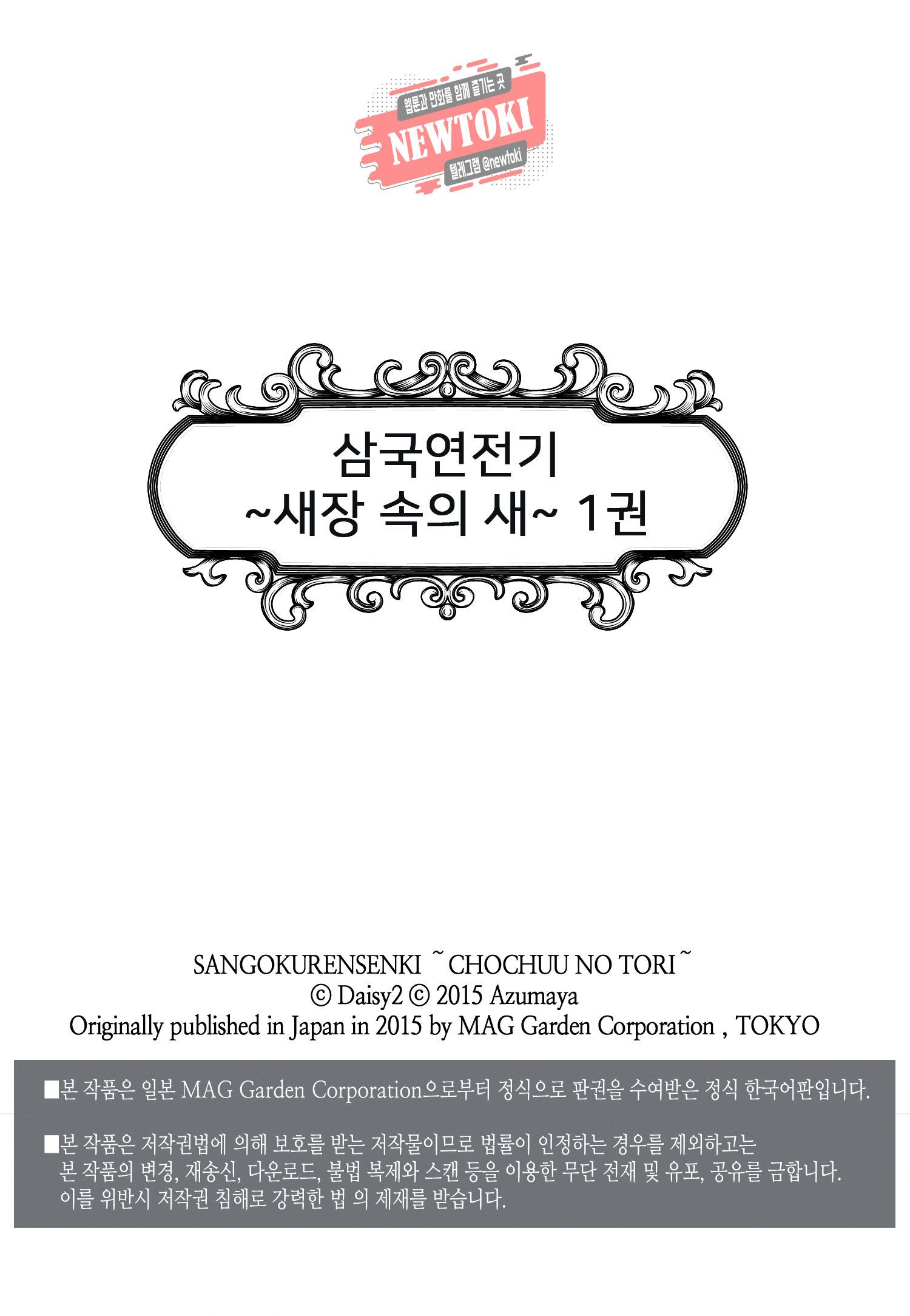 삼국연전기 36화 2