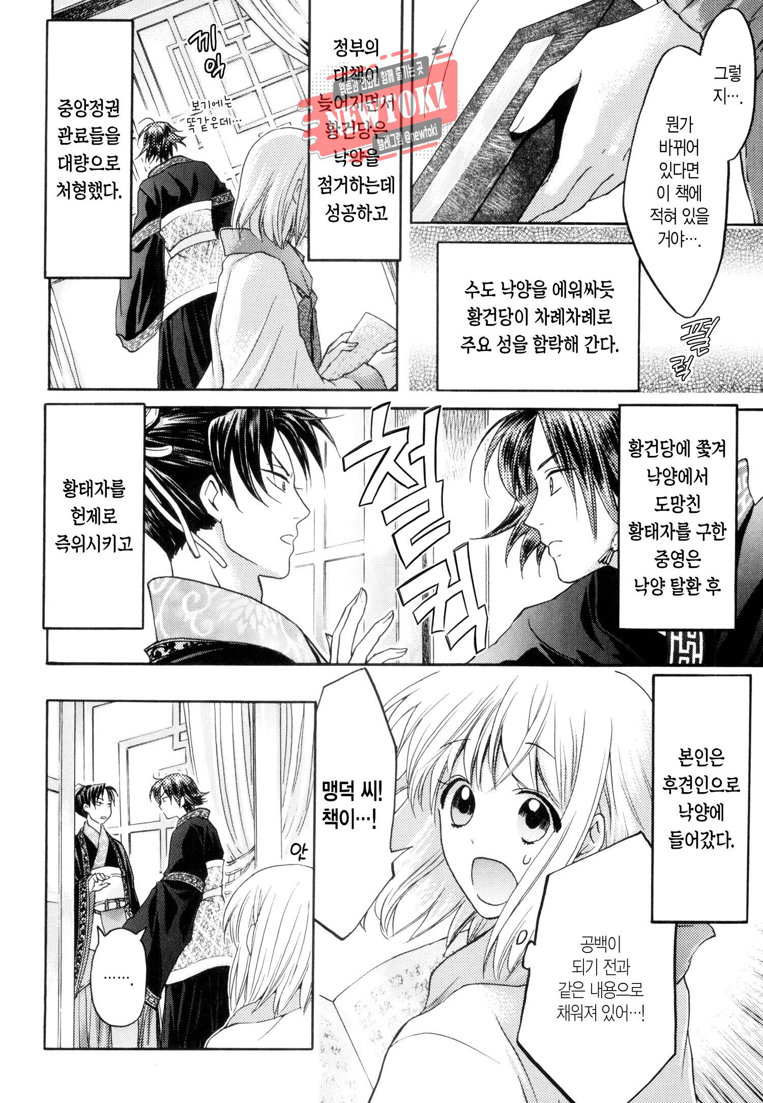 삼국연전기 36화 6