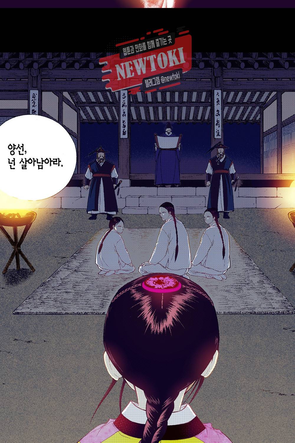 밤을 걷는 선비 33화 2