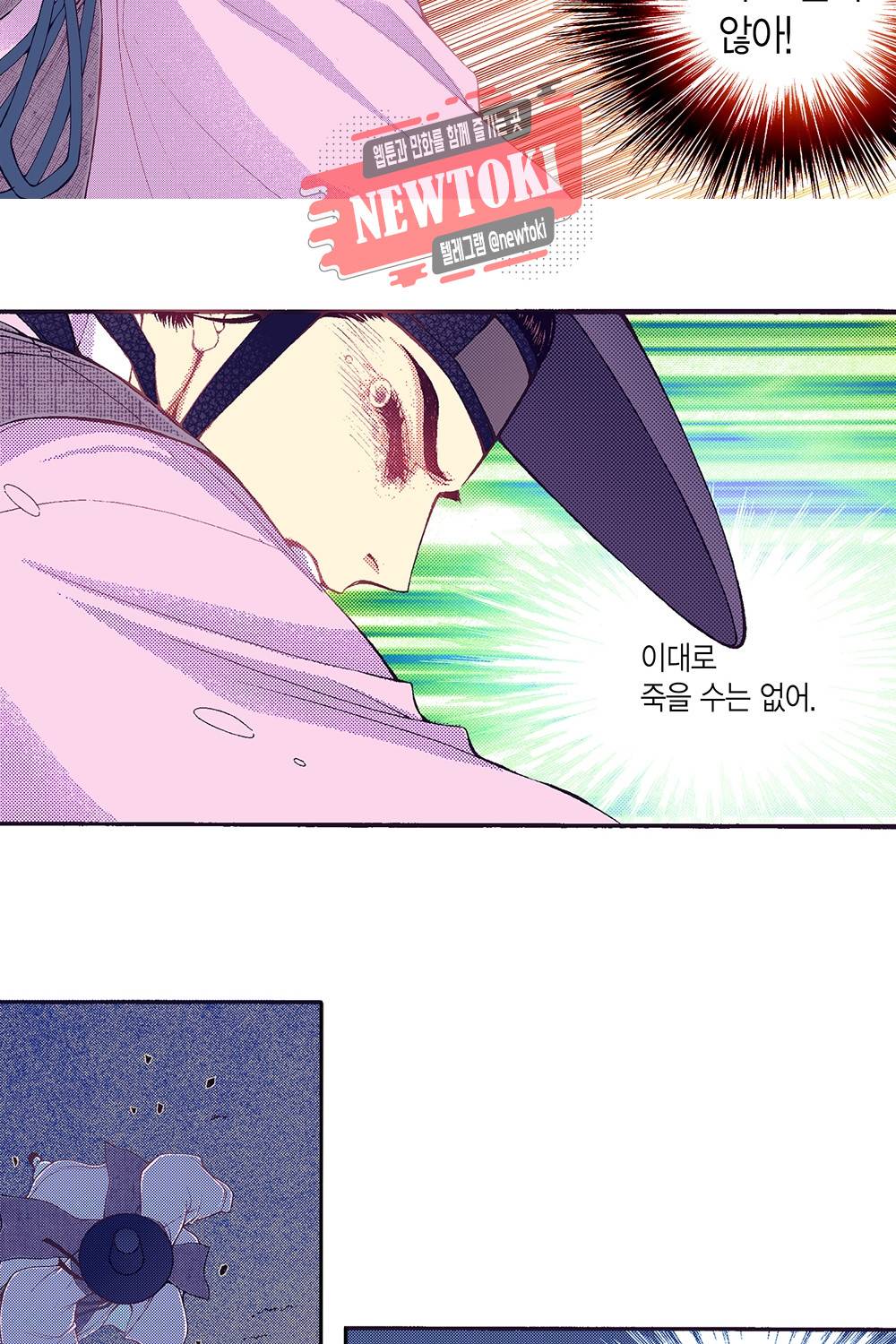 밤을 걷는 선비 33화 7