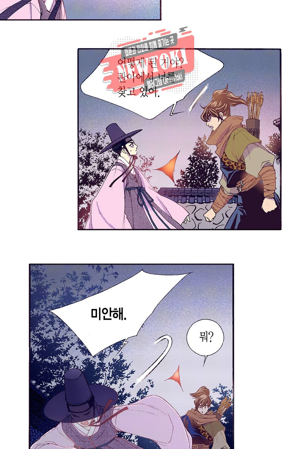 밤을 걷는 선비 33화 12