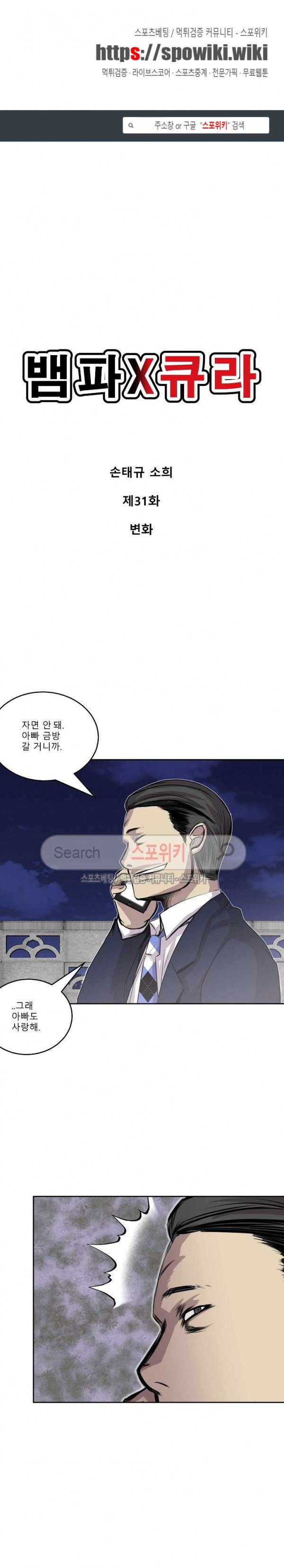 뱀파큐라 31화 1