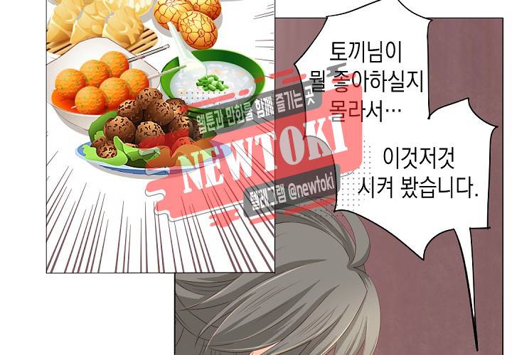 그 사람을 조심하세요 24화 3