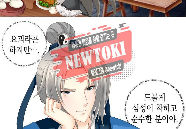 그 사람을 조심하세요 24화 6