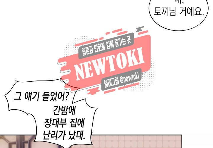 그 사람을 조심하세요 24화 9
