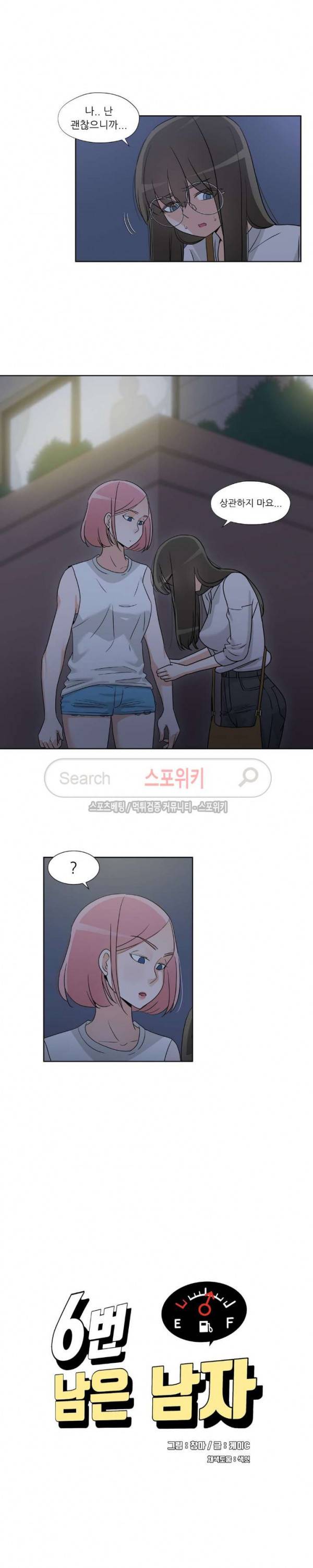 6번 남은 남자 56화 5
