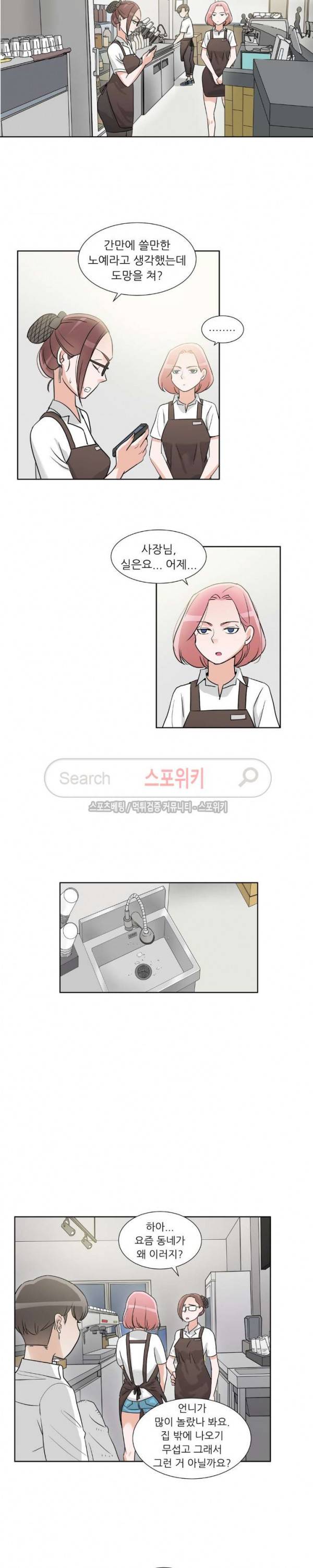6번 남은 남자 56화 8
