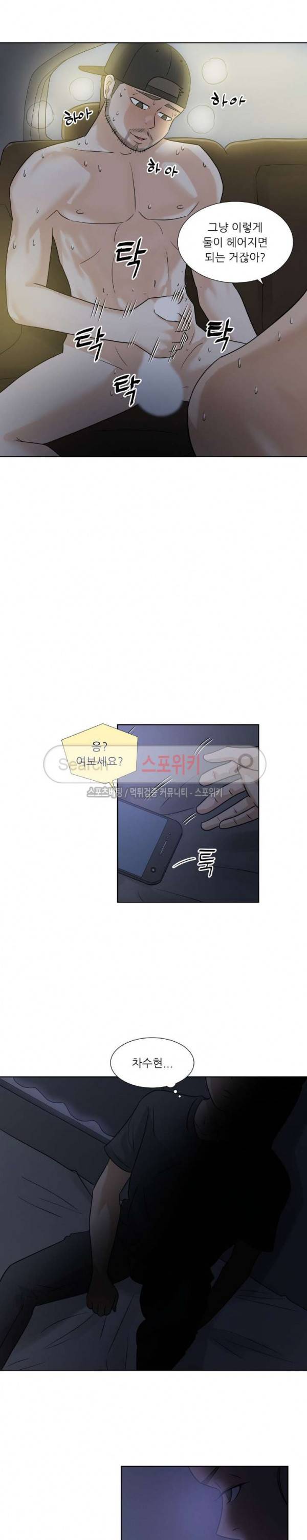 6번 남은 남자 56화 12