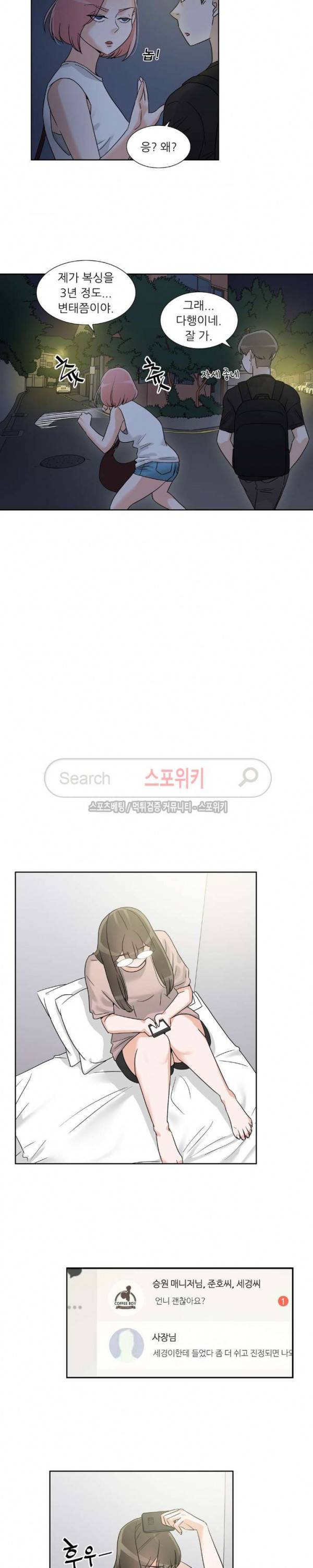 6번 남은 남자 56화 17